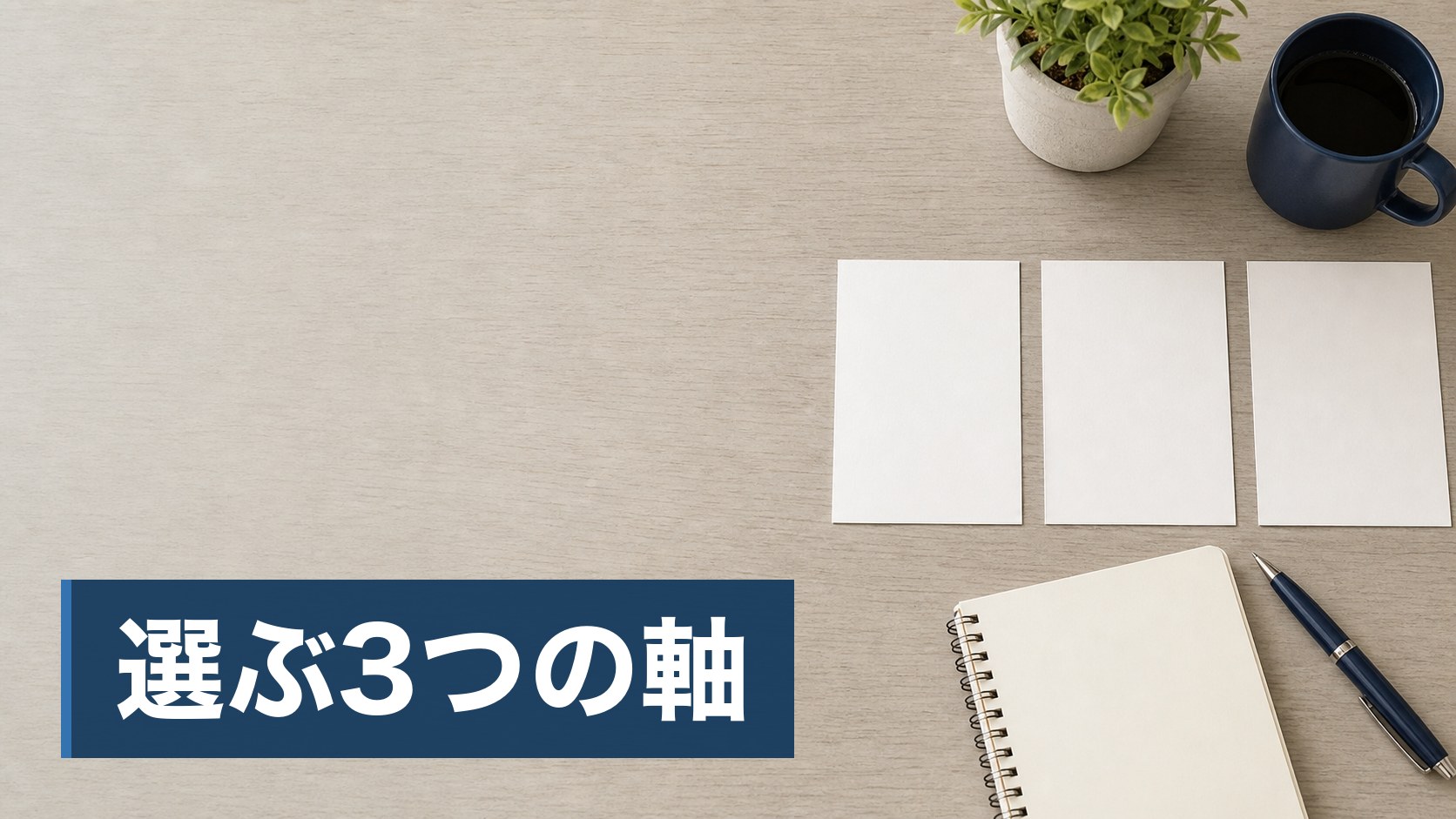 小中学生の保護者が塾と家庭教師の候補を並べて比べている様子