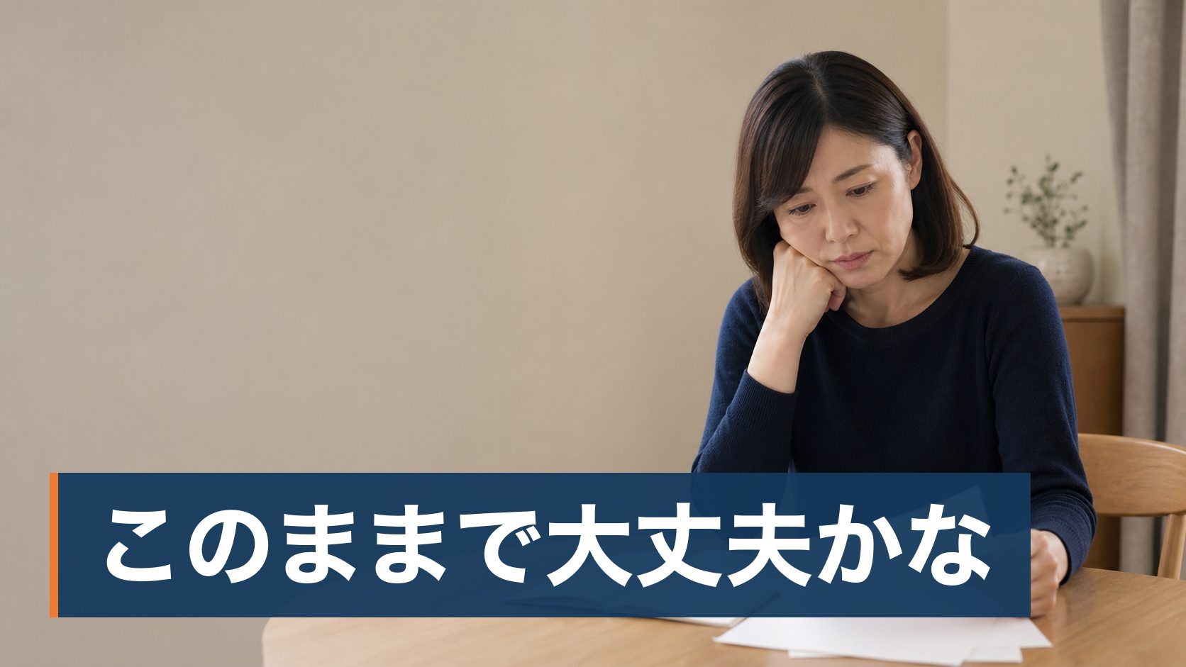 小中学生の保護者が子どもの成績を見て考え込んでいる様子