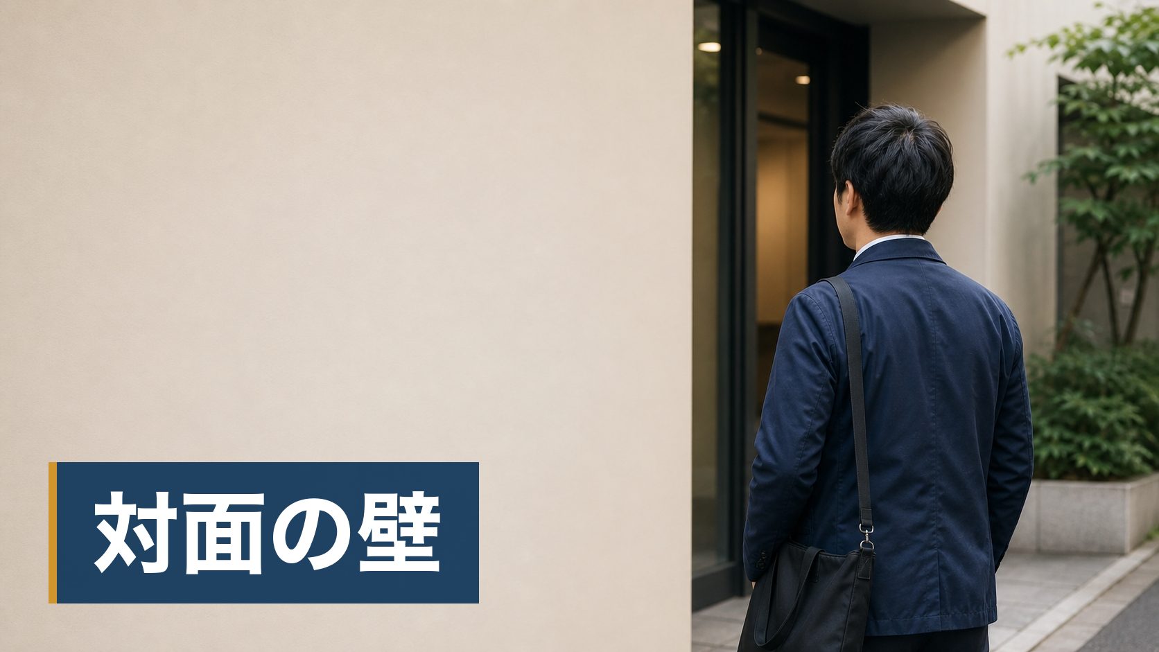 20代の男性が対面の相談窓口の前で迷っている様子