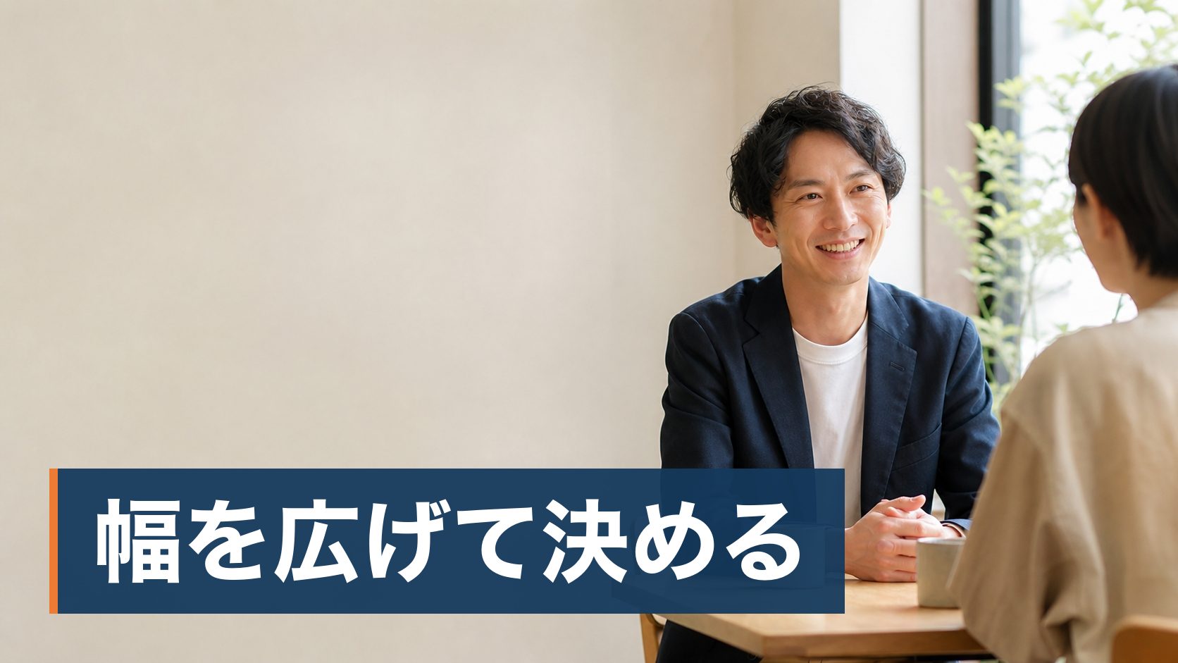 20代の男性が相談を終えて前向きに話している様子