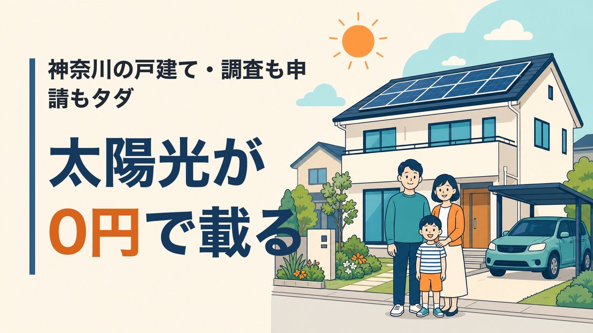 太陽光と補助金を検討している人のイラスト