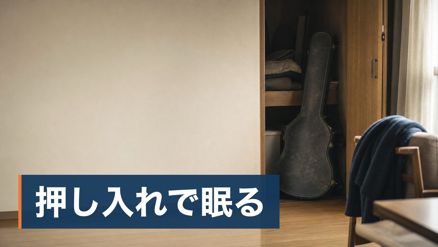 古いオーディオ機器を処分したいが、出張買取にお金がかかるのか分からず迷っている人がラックに積まれたアンプとスピーカー様子