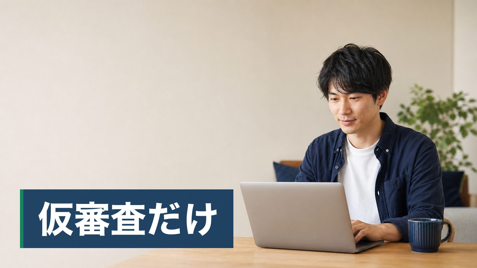 車を買うかリースにするかで迷っていて、どちらが安いのか判断できない人が自宅でパソコンから調べている様子
