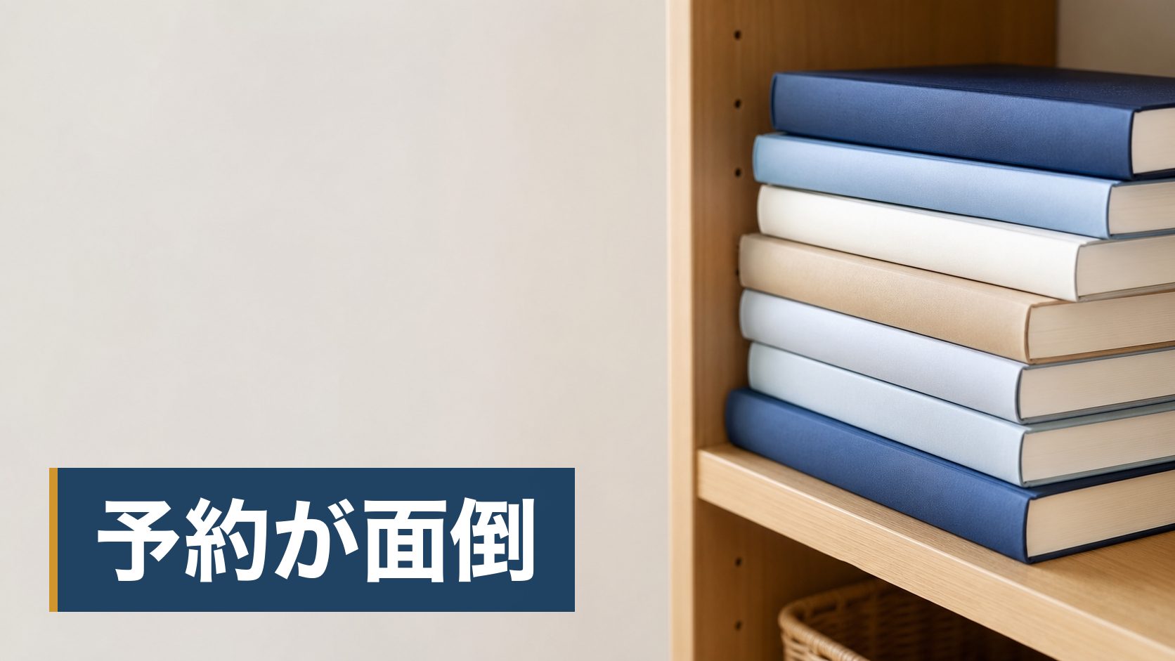 AI英会話アプリに興味があるが、人と話さないと意味がないのではと疑っている人が棚に積まれた英語の本様子