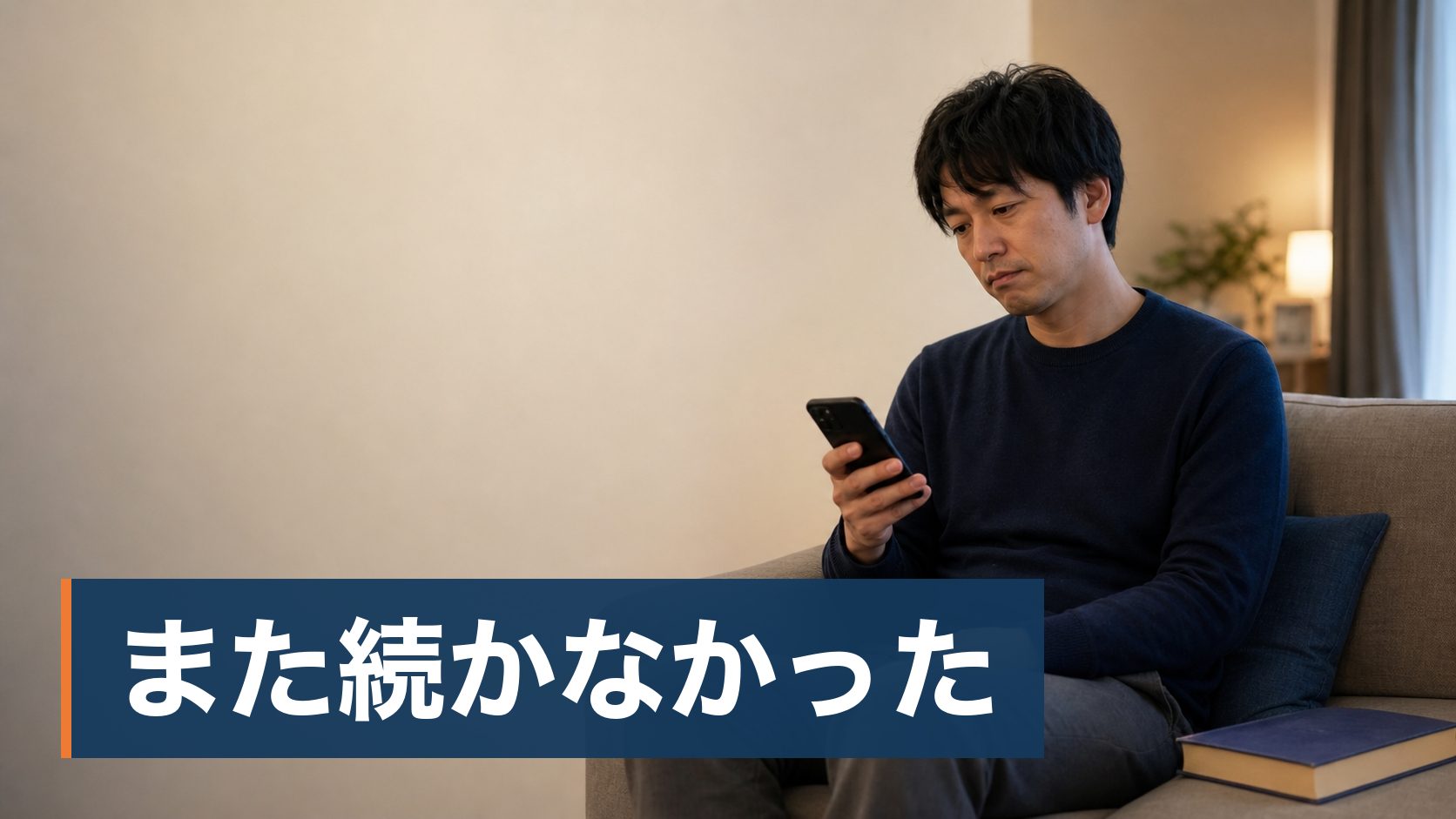 AI英会話アプリに興味があるが、人と話さないと意味がないのではと疑っている人がスマホを手に諦め顔様子
