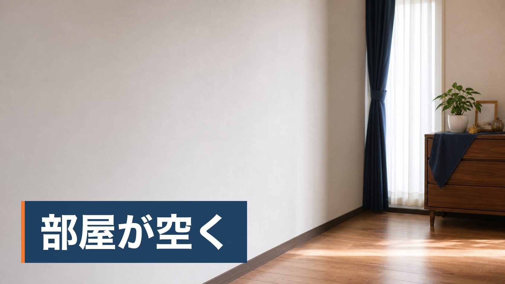 弾かなくなったギターを売ろうとして、いくらになるか分からず調べている人が物がなくなった部屋の隅様子