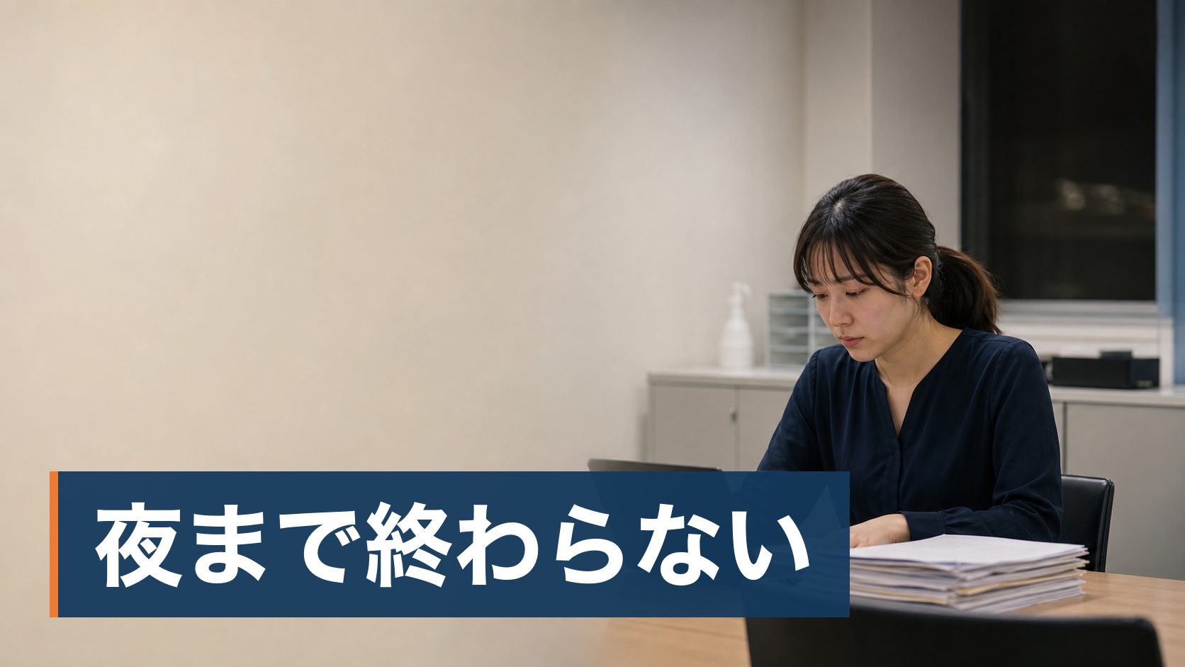 持ち帰り仕事が毎週あって、体力が持たなくなってきた保育士が夜の職員室で肩を落とす人様子
