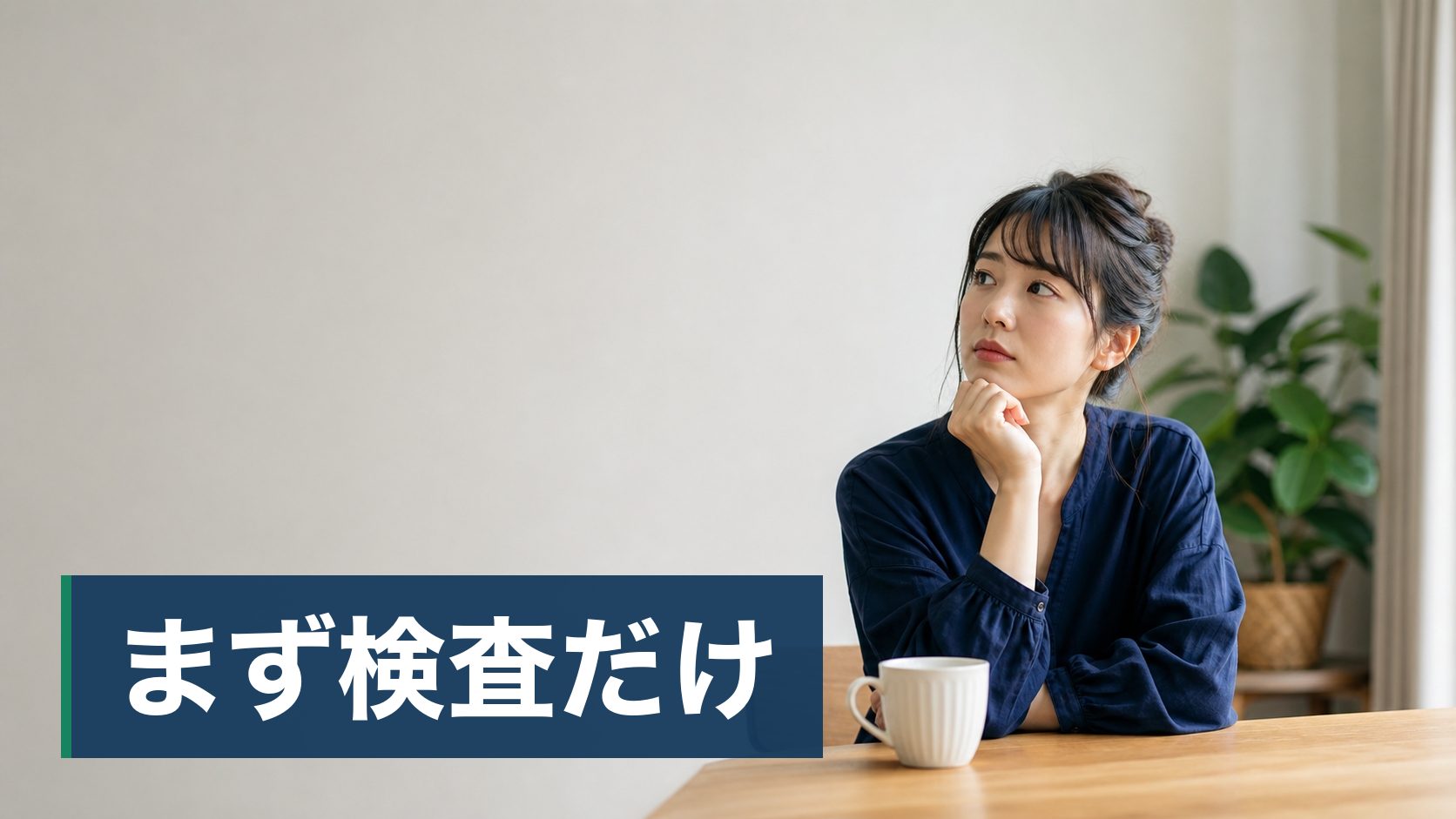 毎日のコンタクトが面倒になってきて、手術を考えはじめた人が明るいクリニックの待合様子