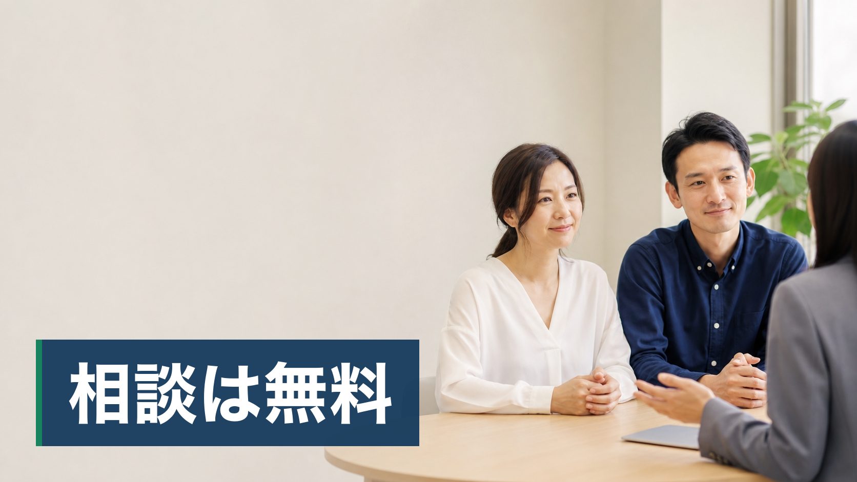 注文住宅を検討していて、後悔した人の話を読んで不安になっている人が明るい相談室で担当と話している様子