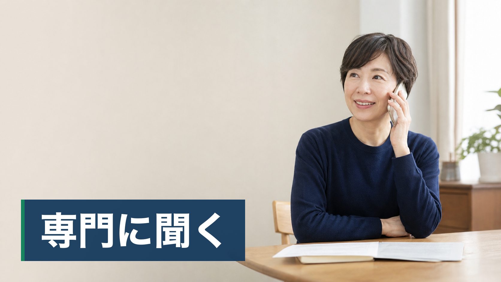 相続または所有している物件で人が亡くなっていて、売るときにどこまで伝えるべきか迷っている人が落ち着いて電話している様子
