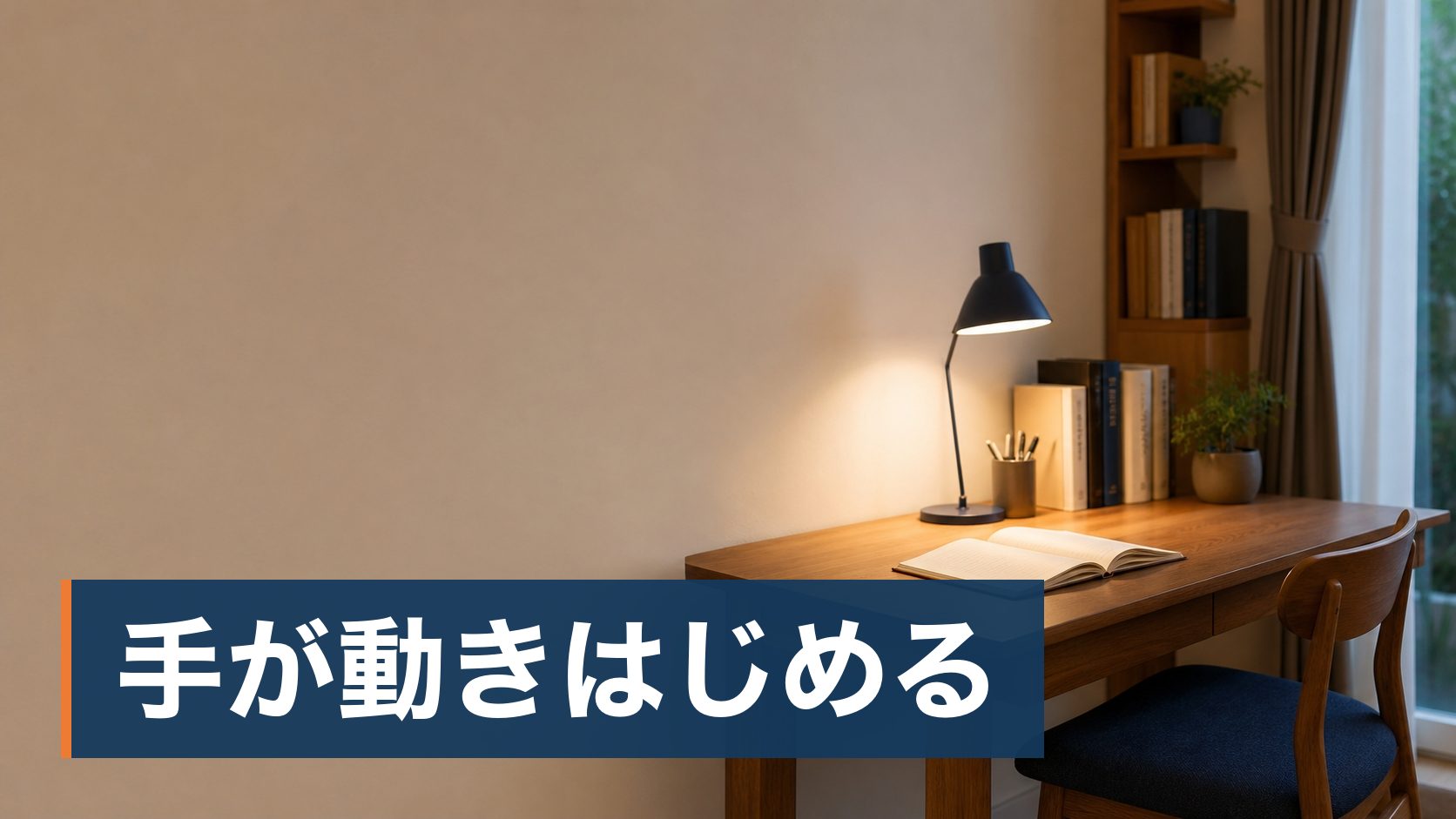 子どもが塾に行きたがらなくなり、続けさせるか変えるかで迷っている親が明かりのついた学習机様子