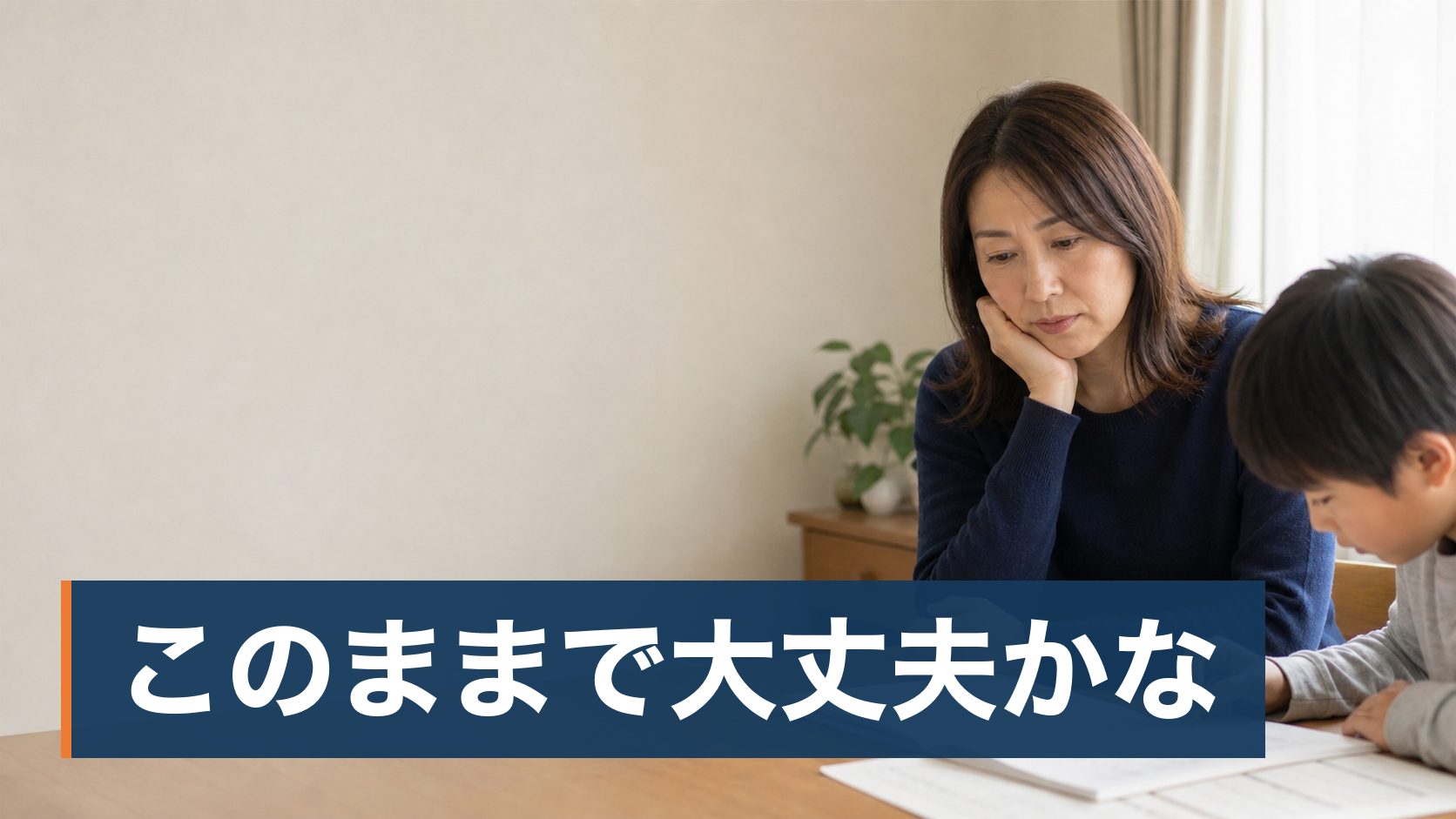 子どもに家庭教師を頼もうか検討していて、いくらかかるのかを知りたい保護者が子どもの成績と塾代を見比べて考え込んでいる様子