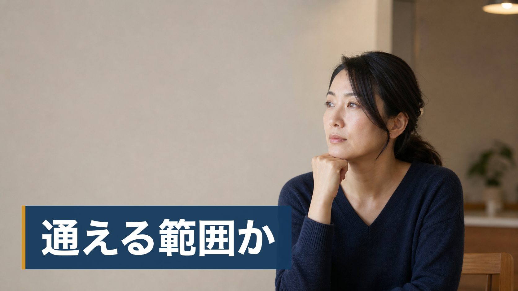 個別指導塾を検討していて、月謝を見たが総額がいくらになるのか読めない親が夕暮れの住宅街様子