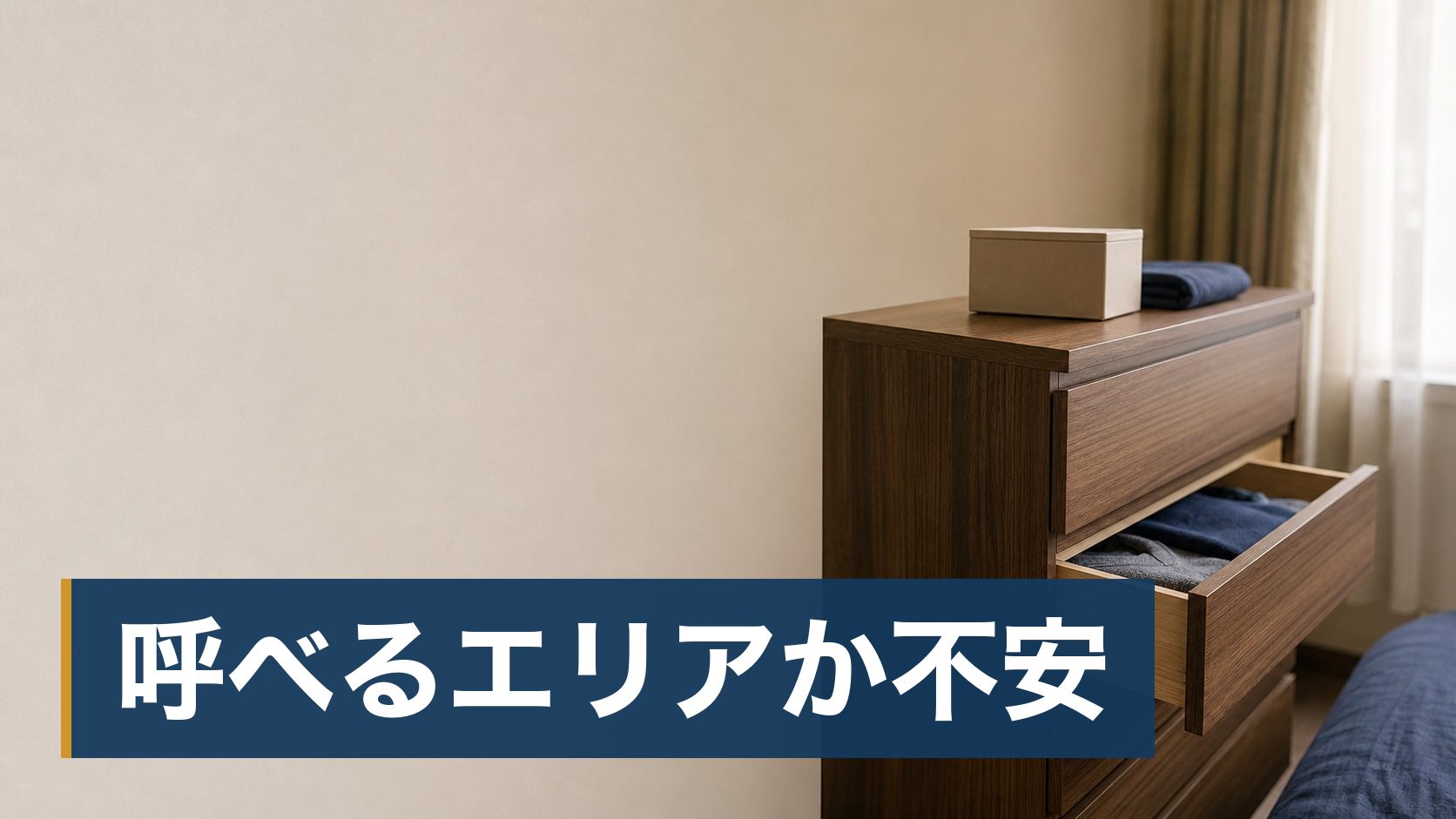 使いかけの香水を処分したいが、開封済みでも出張買取を呼んでいいのか、対象エリアなのかも分からず迷っている人が少し開いた引き出し様子