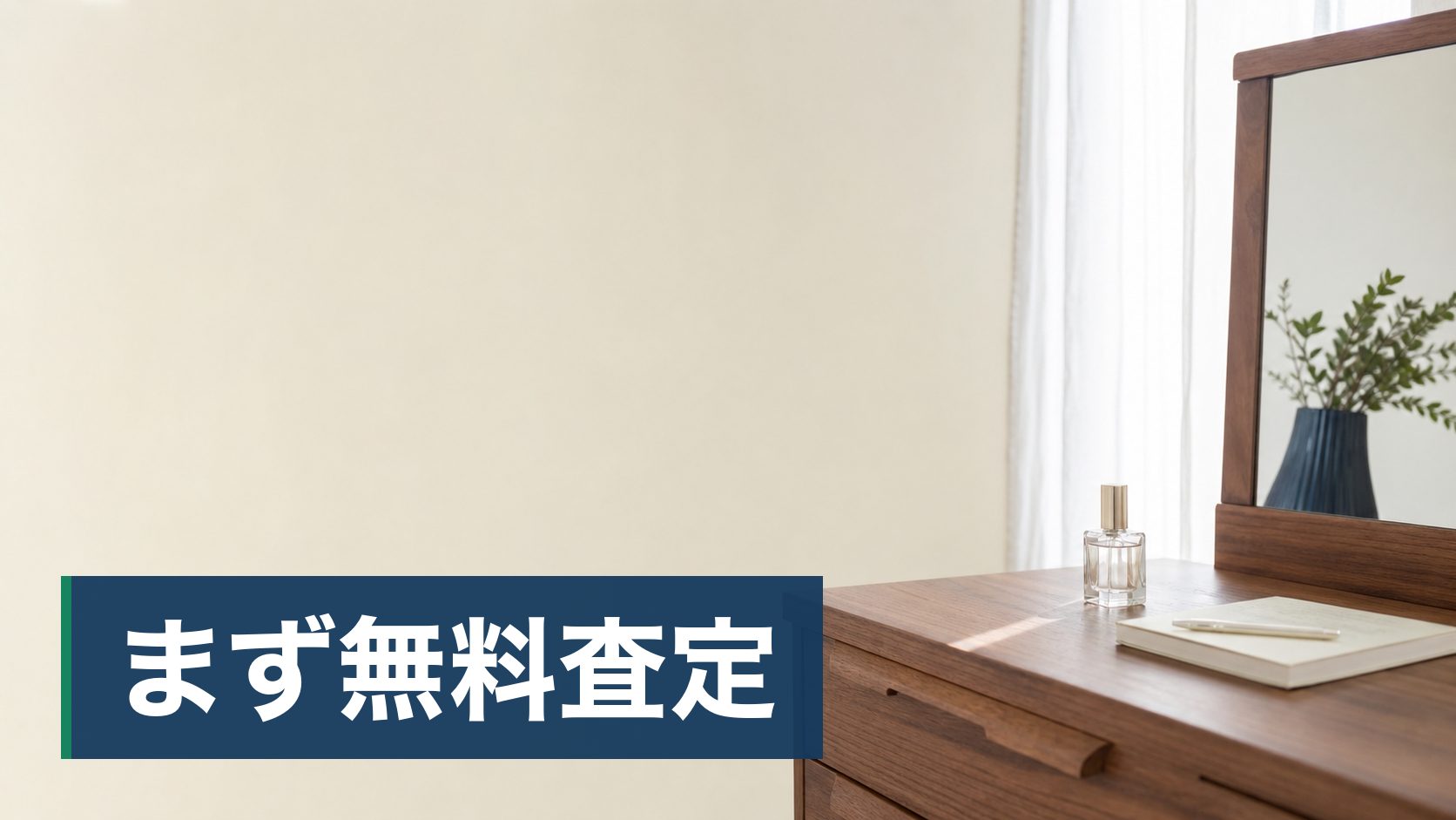 使いかけの香水を処分したいが、開封済みでも出張買取を呼んでいいのか、対象エリアなのかも分からず迷っている人が窓辺のテーブルに置かれたメモ様子