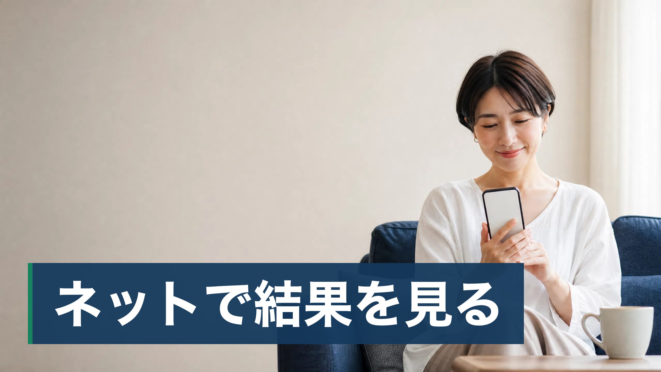 動かなくなった車や古い車を廃車にしようとして、費用がかかると言われて調べている人が自宅でスマホから申し込んでいる様子