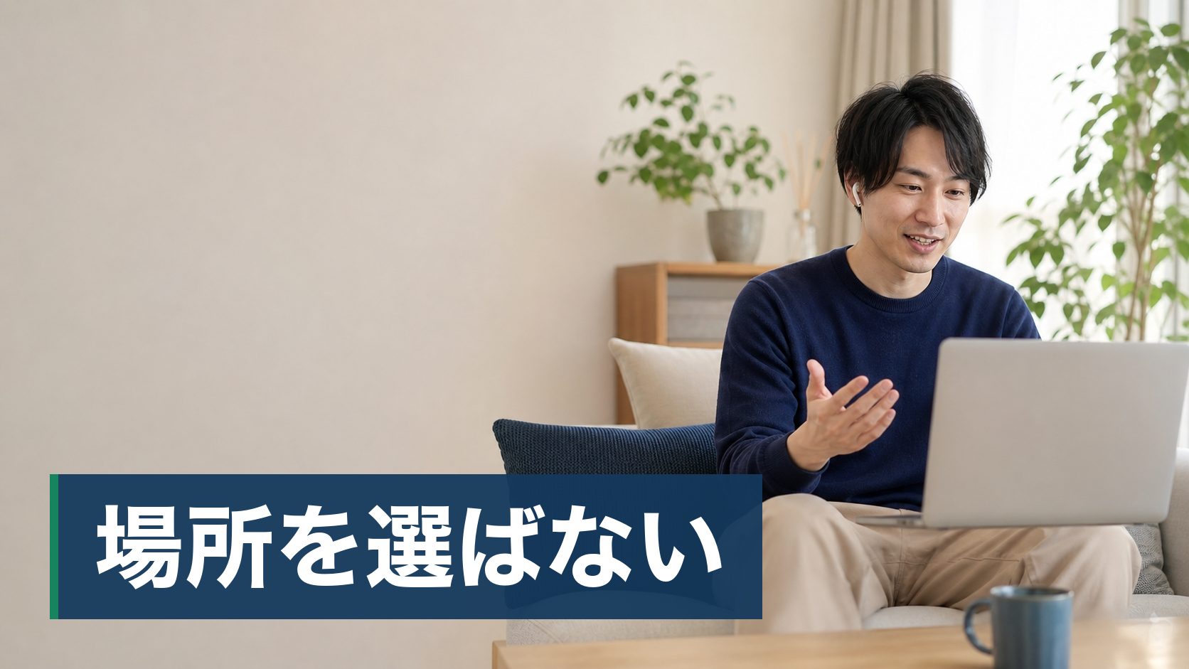 転職相談を利用しようか迷っていて、実際に何をしてくれるサービスなのか分からない人がオンライン面談中の画面と開いたノート様子