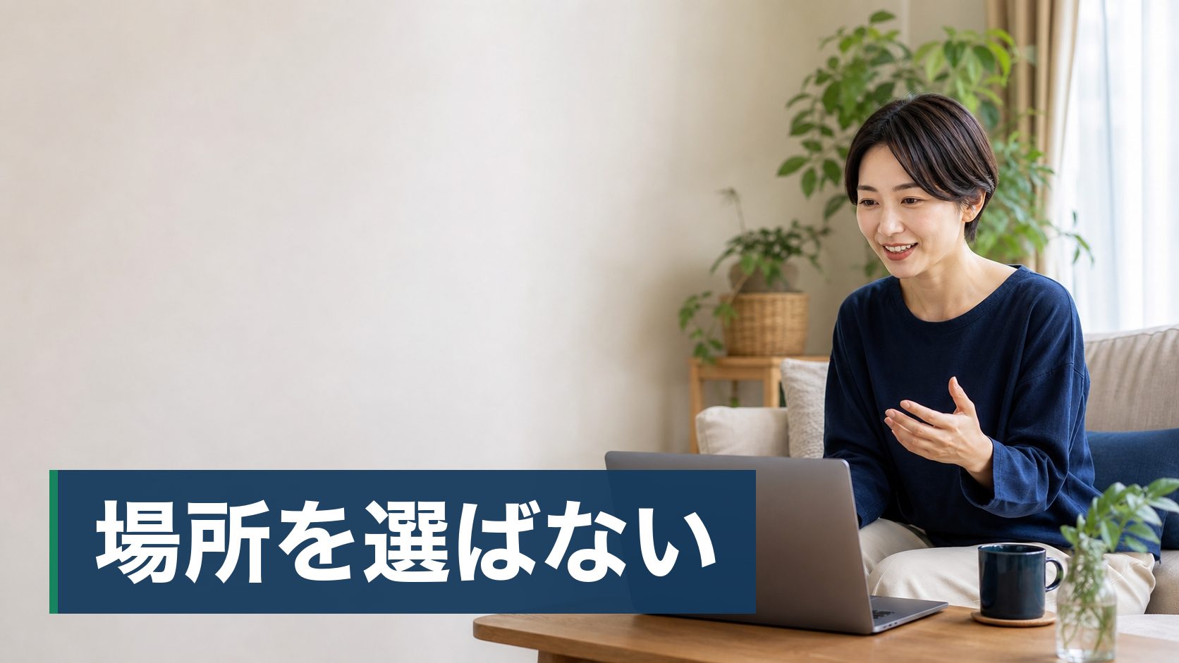 転職相談を使いたいが、本当に無料なのか、あとで費用を請求されないか不安な人が穏やかな表情で画面を見る様子様子