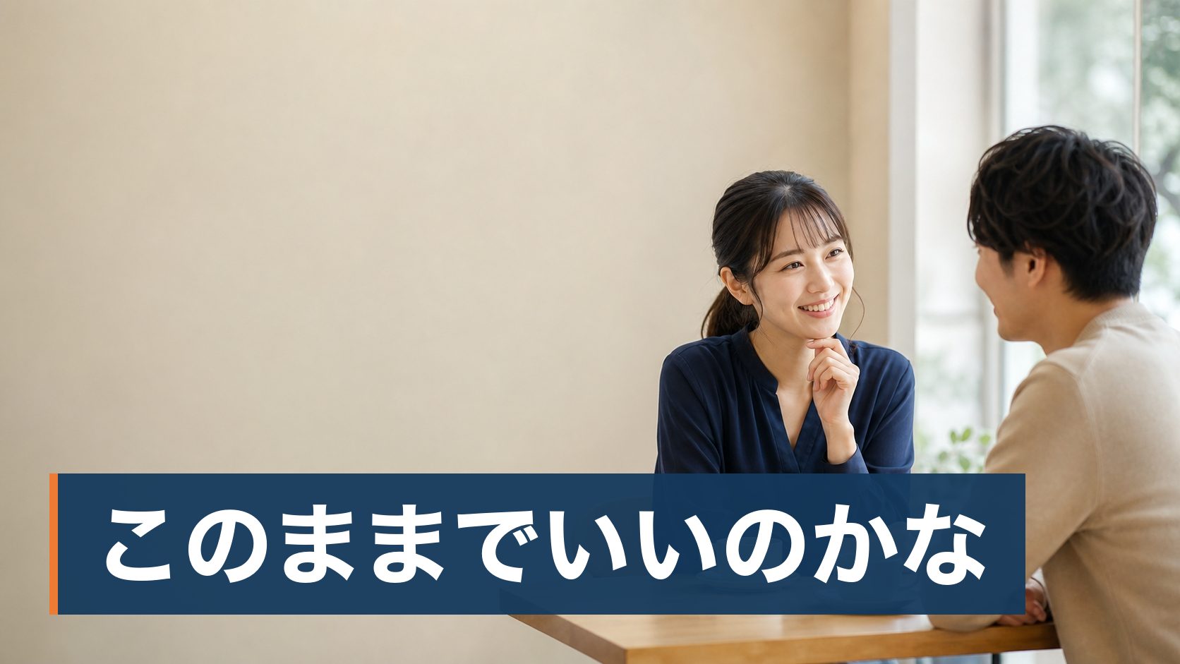 転職相談を使うか迷っていて、自分の年代でどのくらい厳しいのか、メリット・デメリットを知りたい人がカレンダーと年齢を示すメモ様子
