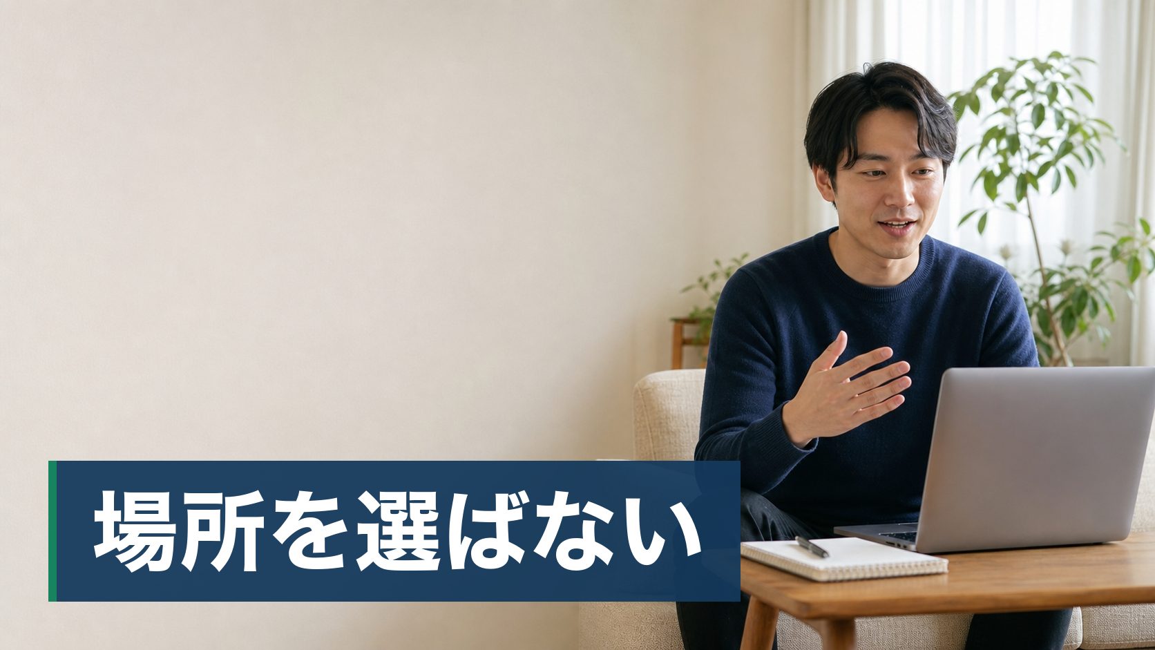 転職相談を使うか迷っていて、自分の年代でどのくらい厳しいのか、メリット・デメリットを知りたい人が面談画面に映る落ち着いた表情様子