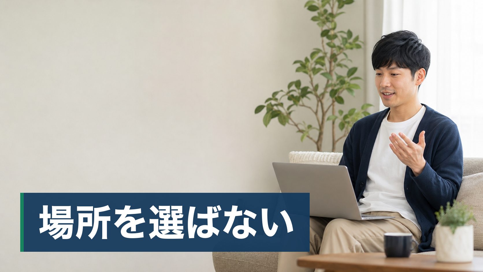 未経験の職種やスキルに自信がない状態で転職を考えていて、求人をどう選べばいいか分からない人が穏やかな表情でメモを取る様子様子