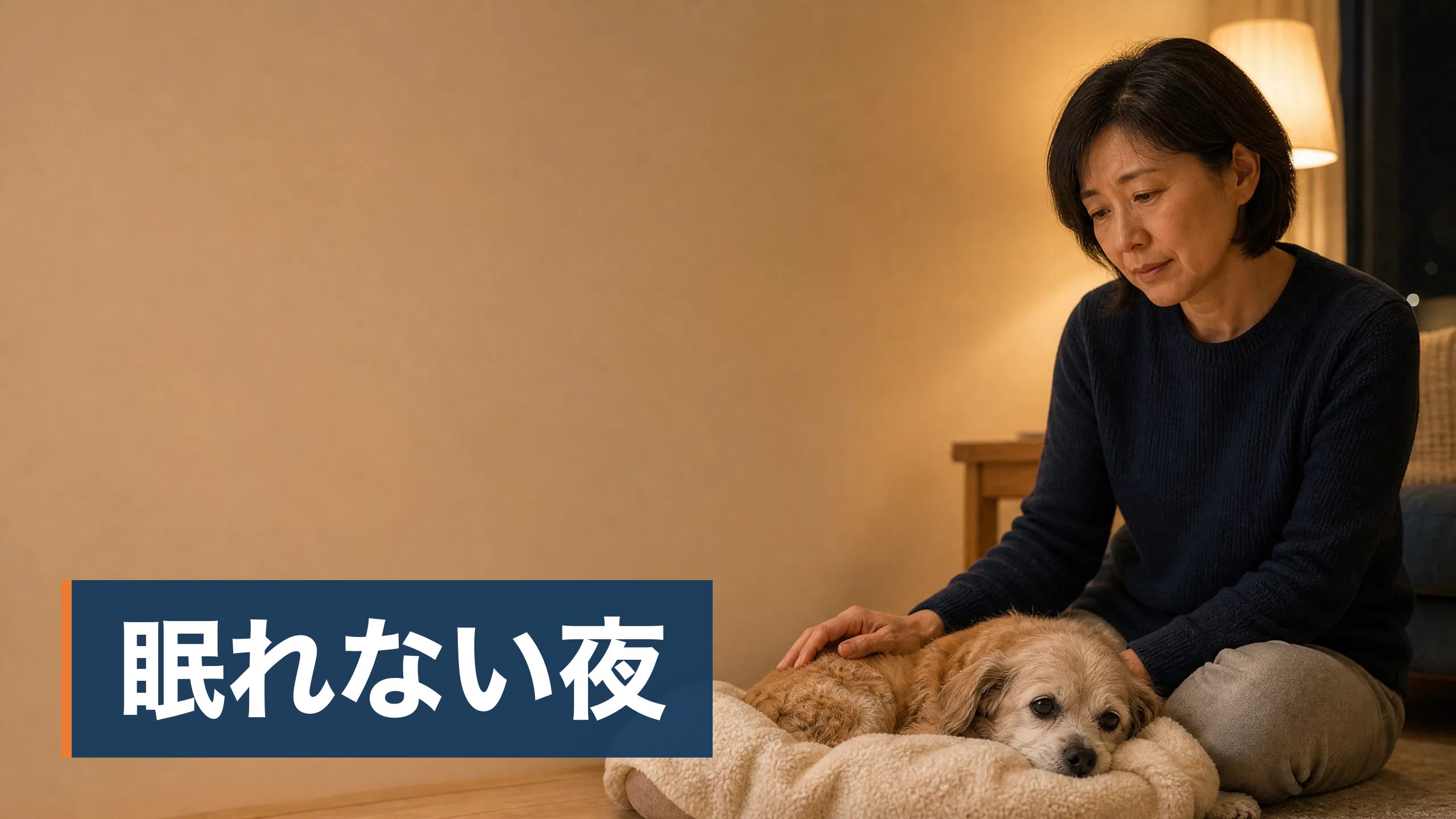 猫の遺伝子検査を検討しているが、検査で遺伝性疾患が見つかったらと思うと申し込みをためらっている飼い主が寝室で虫刺されに気づき困っている様子