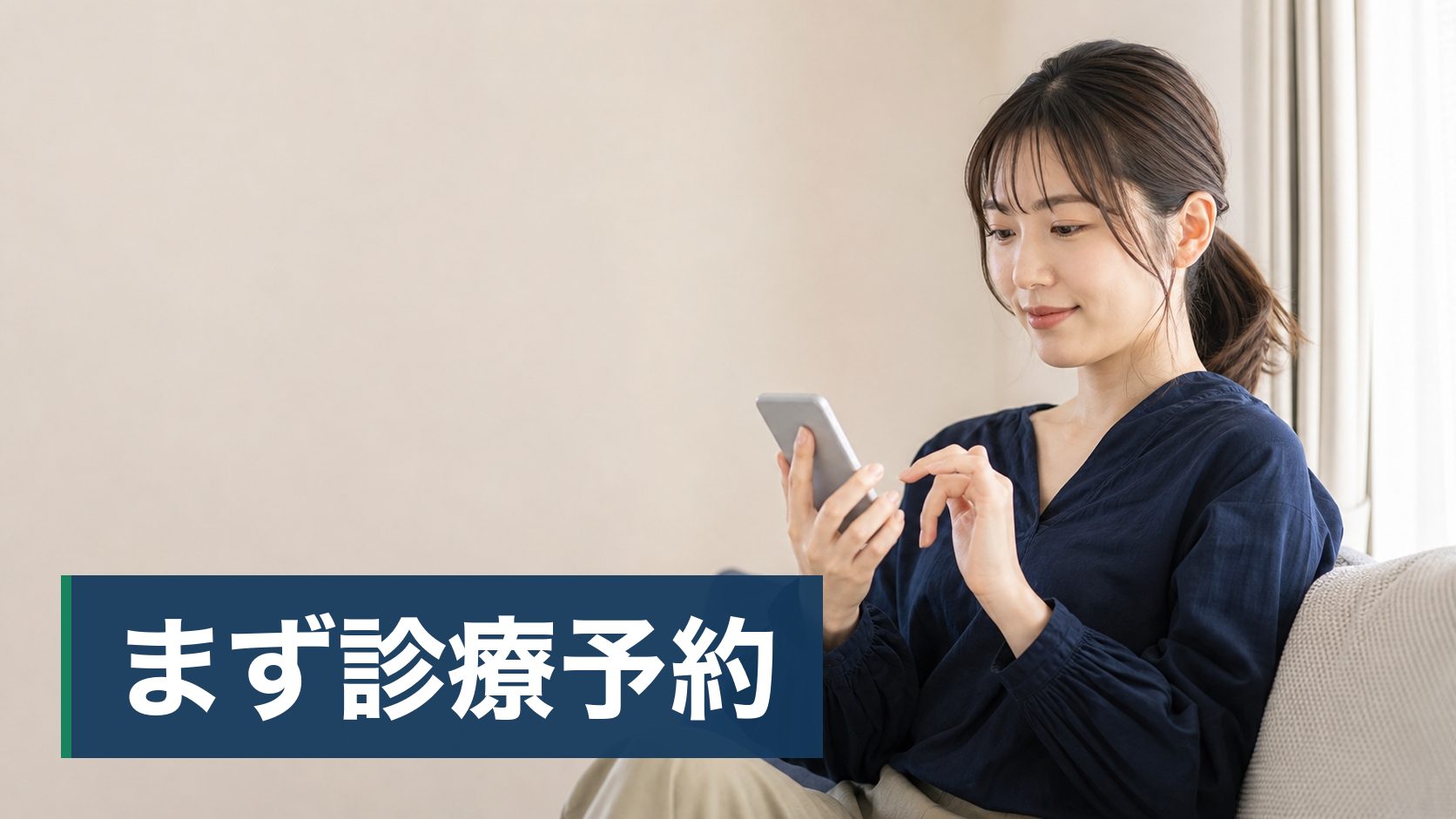 ピルを飲んでみたいが、副作用の情報を見て怖くなって止まっている人がソファでスマホを見る人様子