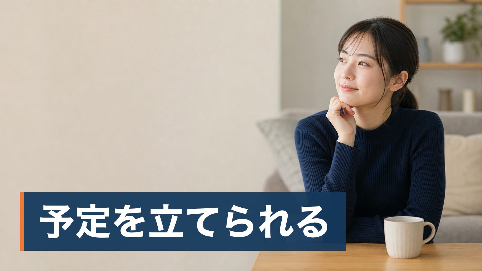 ピルを飲んでみたいが、副作用の情報を見て怖くなって止まっている人が外を歩く人様子