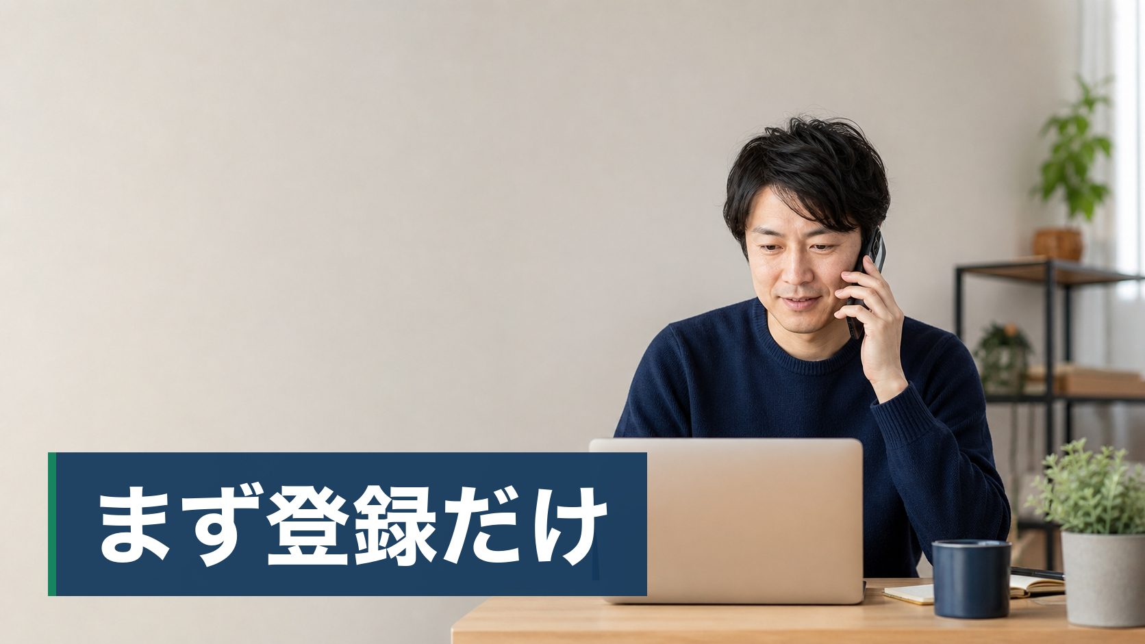 理学療法士として何年か働いて、給料が上がらないことに引っかかっている人が自宅で電話しながらPCを見る人様子