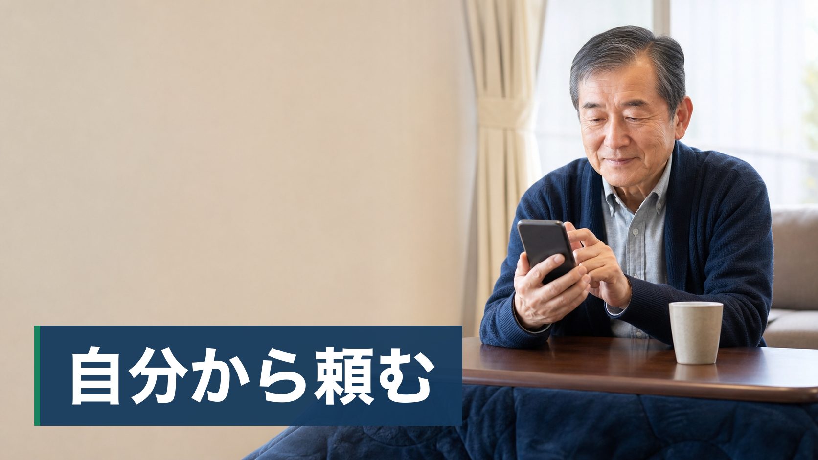 シロアリを見つけて業者の見積もりを見たが金額に驚き、自分で駆除できないかと調べている持ち家の人が自宅で落ち着いてスマホから申し込んでいる様子