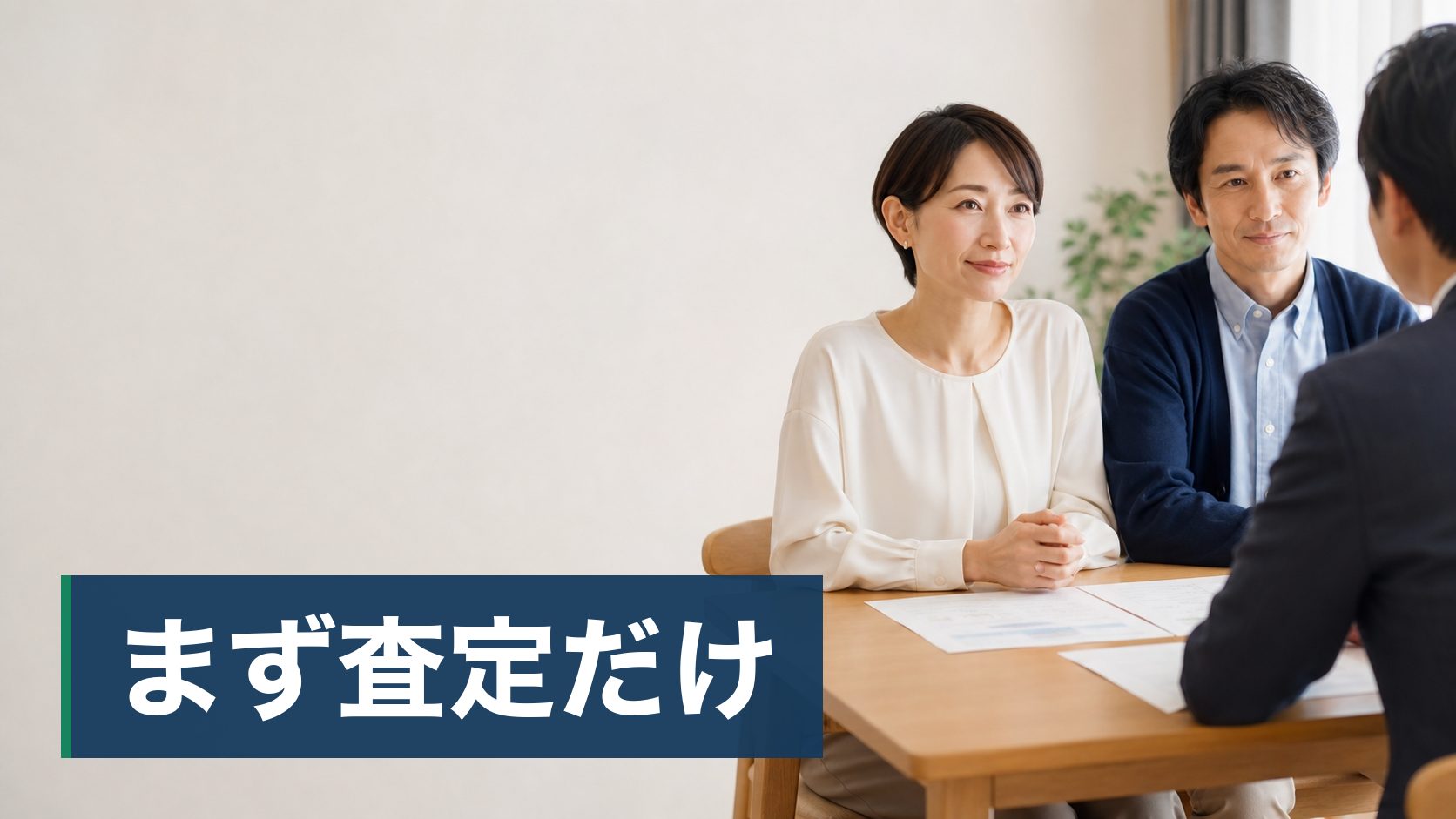 住宅ローンの滞納が始まって、このままだと競売になるのではと不安になっている人が明るい店舗で担当と話している様子