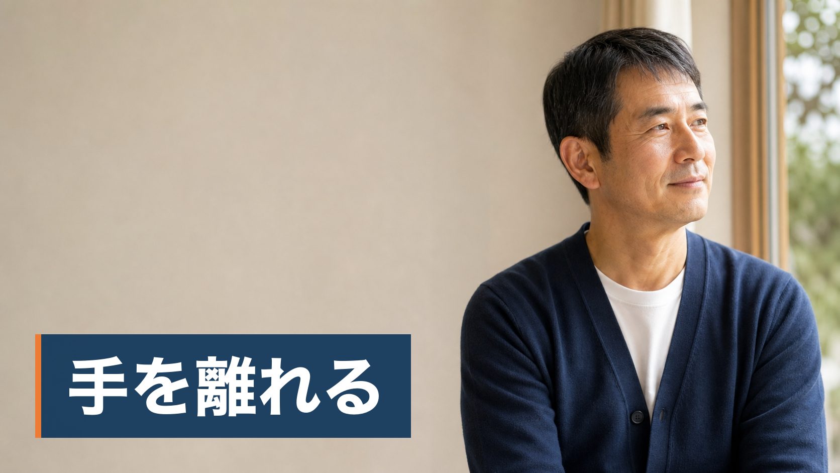 親から引き継いだ借地の家を手放したいが、地主に譲渡を申し出て断られ、そこで止まってしまっている人が朝の光の中の片づいた土地様子